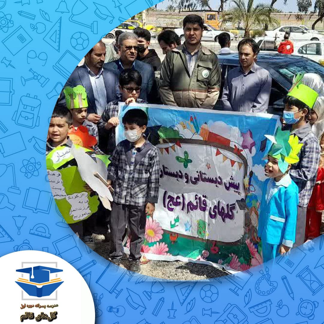 مدرسه پسرانه متوسطه دوره اول گل‌های قائم