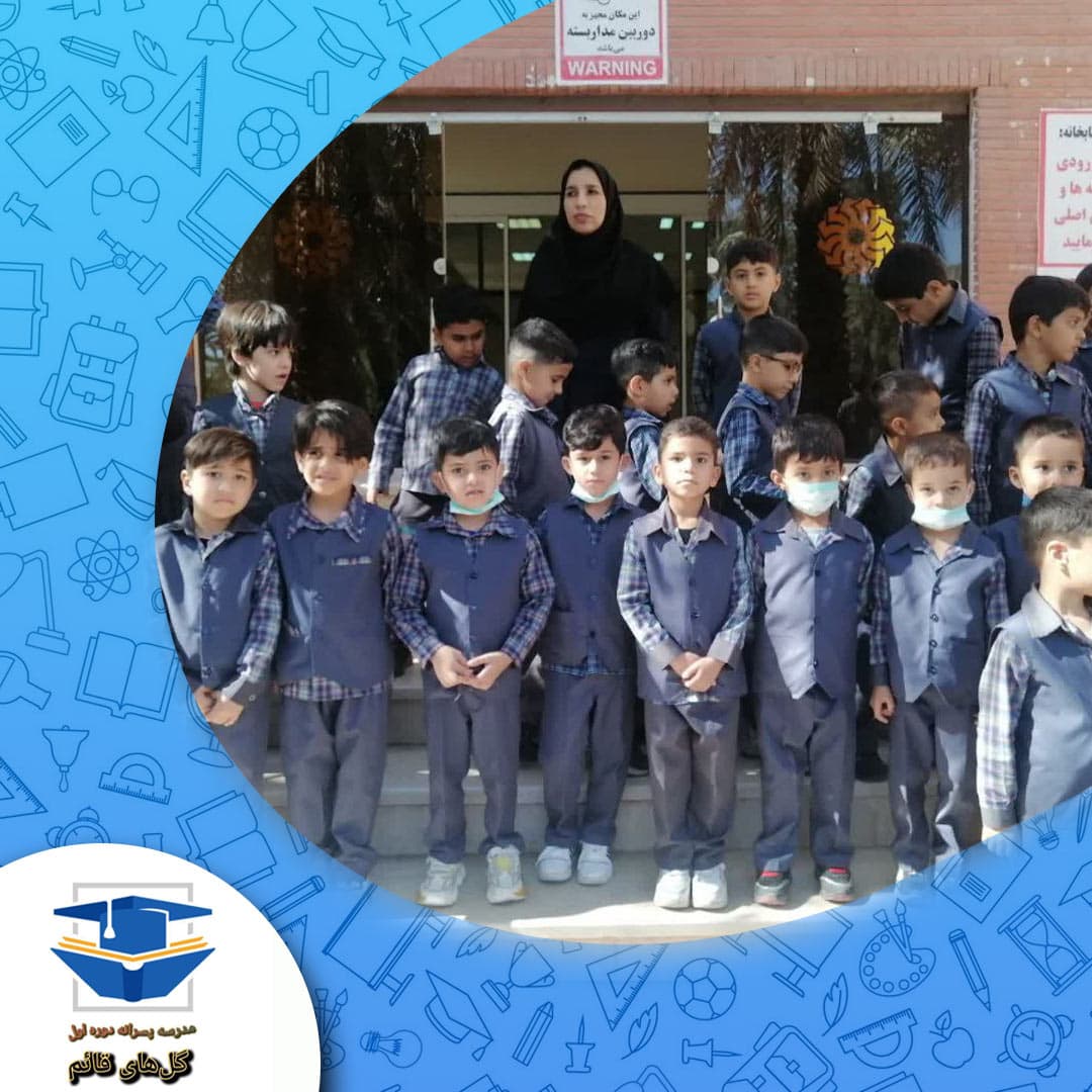 مدرسه پسرانه متوسطه دوره اول گل‌های قائم