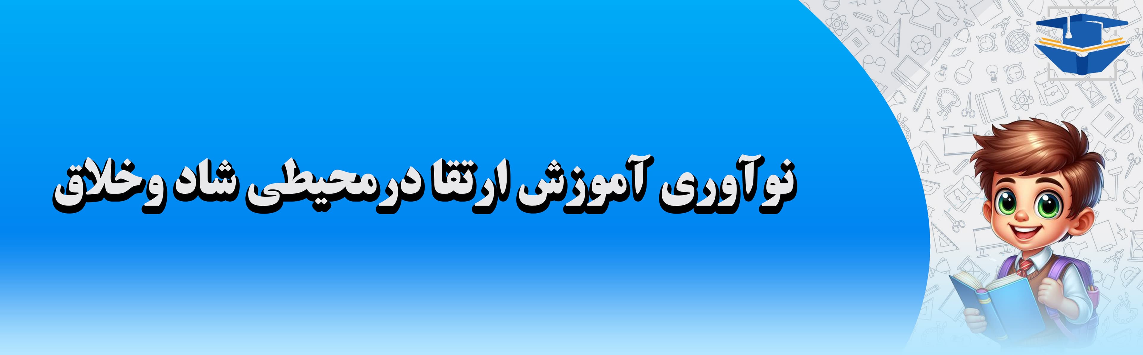 مدرسه پسرانه گل‌های قائم