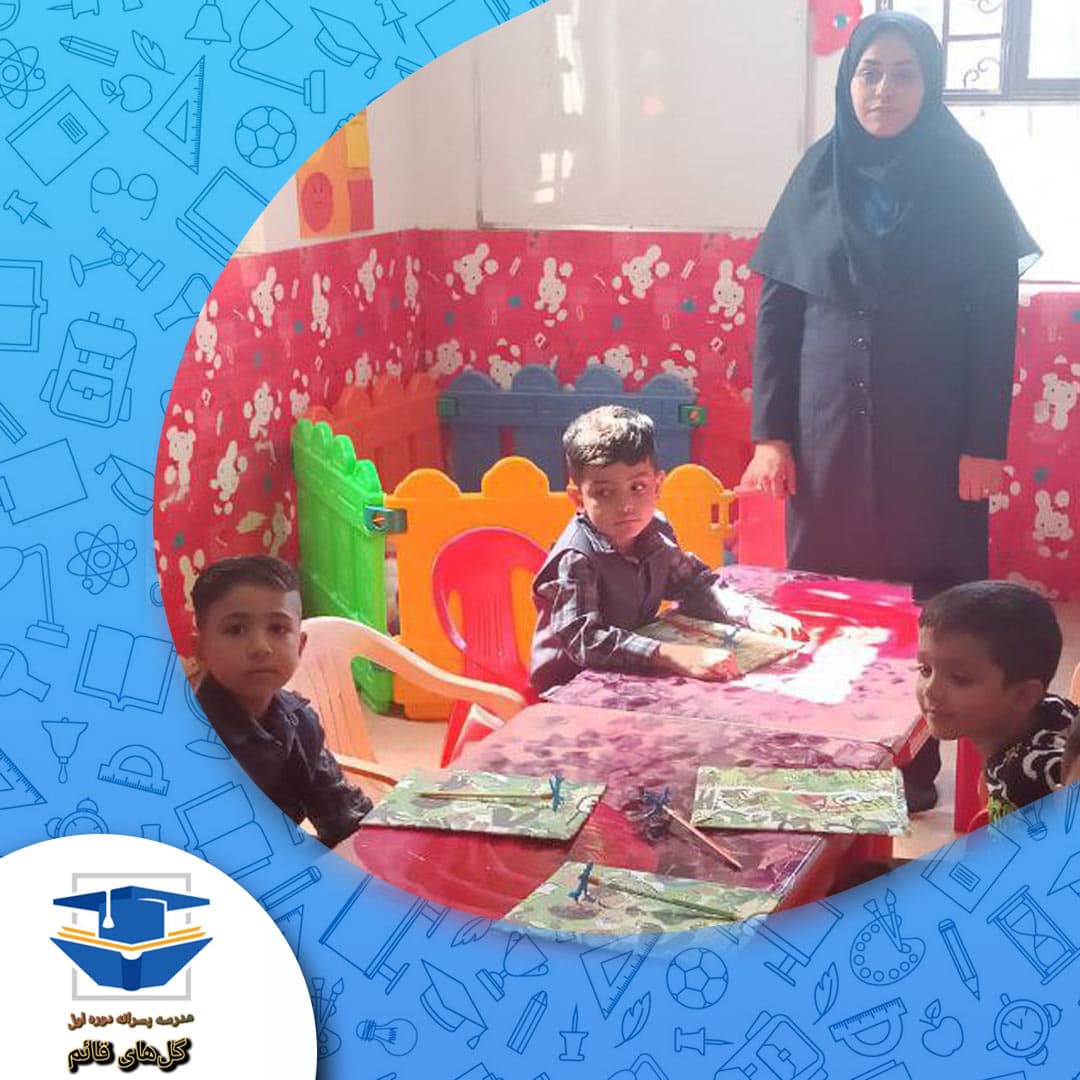 مدرسه پسرانه گلهای قائم